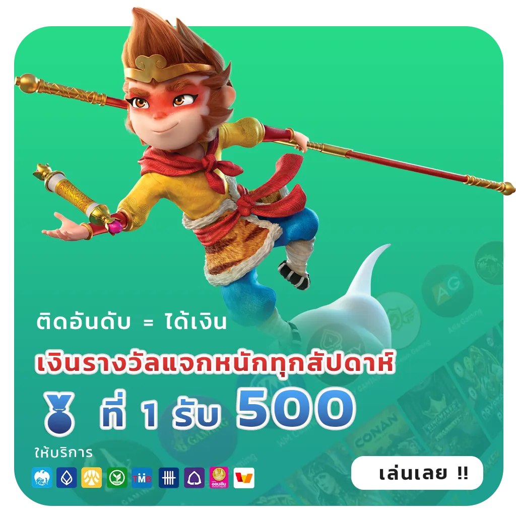 เล่นเกม montra 100