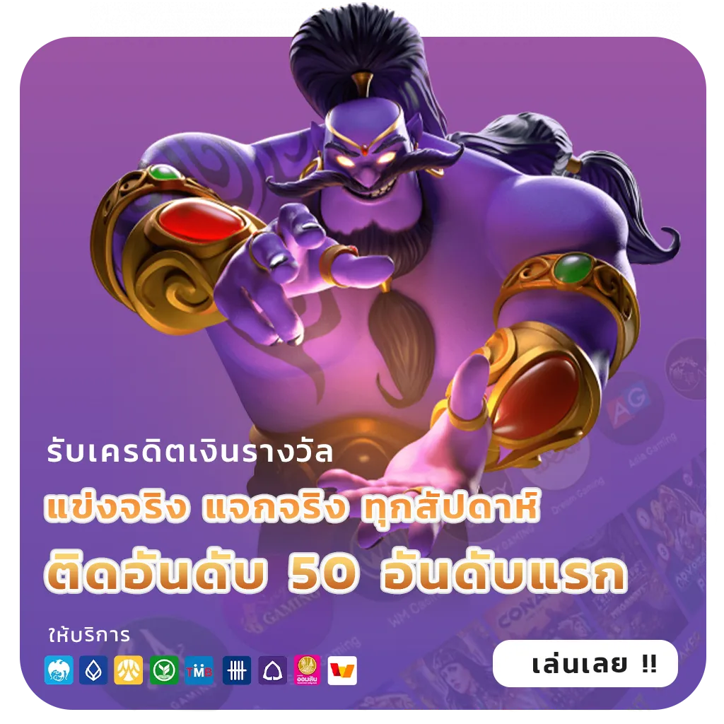 montra100 จ่ายจริง